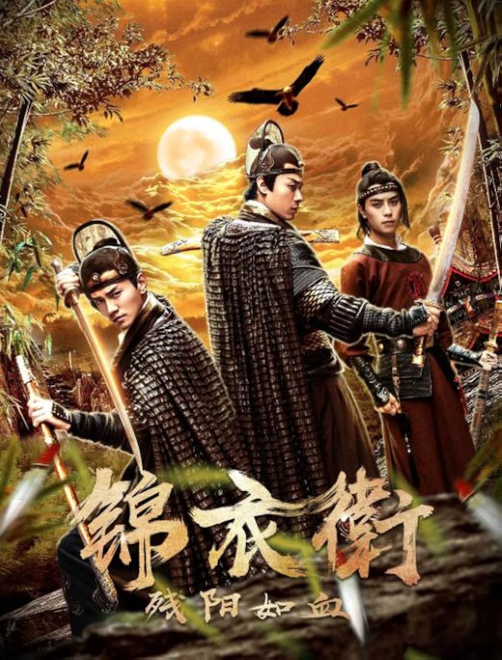 The Blood of the Sun (2019)